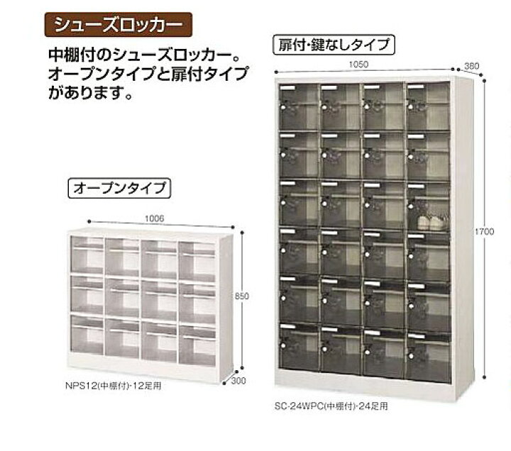 楽天市場】シューズロッカー 扉付・鍵なしタイプ 12足用 W105×D38 