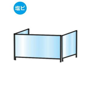 ブラックパーテーションスタンド三面タイプ450X900ロウ (塩ビ仕様) BHBPL3F450X900E【W936×H530mm×1枚+W460×H530mm×2枚 塩ビパネル コの字型 感染症対策 受付 卓上 常磐精工】