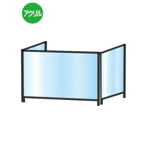 ブラックパーテーションスタンド三面タイプ600X900ロウ BHBPL3F600X900【W936×H680mm×1枚+W460×H680mm×2枚 アクリルパネル コの字型 感染症対策 受付 卓上 常磐精工】