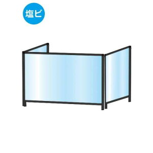 ブラックパーテーションスタンド三面タイプ600X900ロウ (塩ビ仕様) BHBPL3F600X900E【W936×H680mm×1枚+W460×H680mm×2枚 塩ビパネル コの字型 感染症対策 受付 卓上 常磐精工】