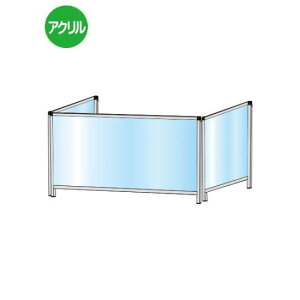 パーテーションスタンド三面タイプ450X900ロウ HBPL3F450X900【W936×H530mm×1枚+W460×H530mm×2枚 アクリルパネル コの字型 感染症対策 受付 卓上 常磐精工】