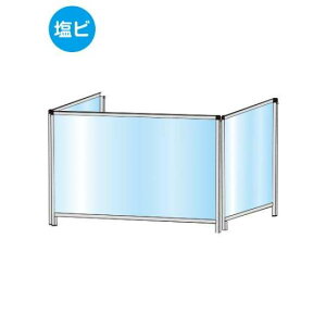 パーテーションスタンド三面タイプ600X900ロウ (塩ビ仕様) HBPL3F600X900E【W936×H680mm×1枚+W460×H680mm×2枚 塩ビパネル コの字型 感染症対策 受付 卓上 常磐精工】