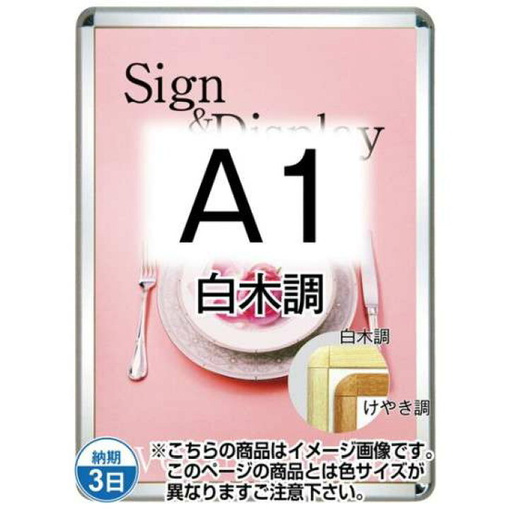 楽天市場】ポスターグリップ32R(屋外用・パックシートあり) A1白木調 