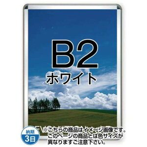 額 ポスターグリップ b2の人気商品・通販・価格比較 - 価格.com