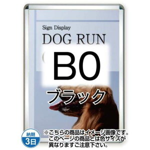 ポスターグリップ44R(屋外用) B0ブラック TSK-PG-44R-B0B(G)【フレームサイズW1081×H1507mm フレーム幅44mm 角丸タイプ ポスターフレーム 常磐精工】