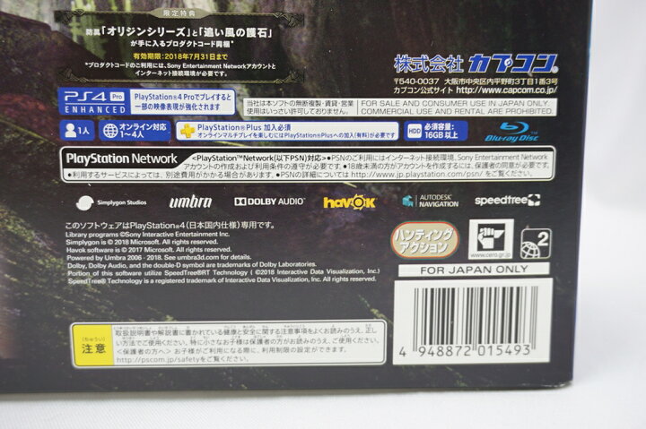楽天市場】プレイステーション4 モンスターハンター：ワールド 