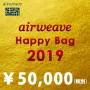 【数量限定】エアウィーヴ 福袋 2019 快眠セット マットレスパッド 枕 枕カバー の寝具3点セット