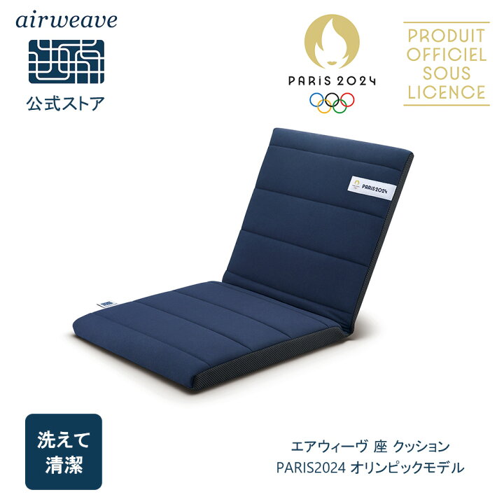 楽天市場】【公式】【3/6新発売】エアウィーヴ 座クッション PARIS2024 