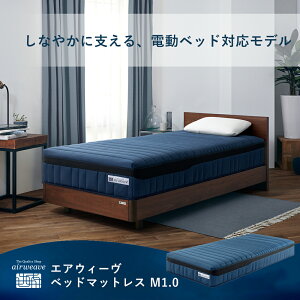 エアウィーヴ ベッドマットレス シングル」の人気商品一覧 | 安い商品 