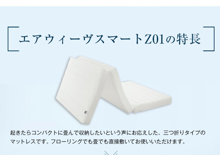 楽天市場】【公式】エアウィーヴ スマート Z01 シングル セミダブル 
