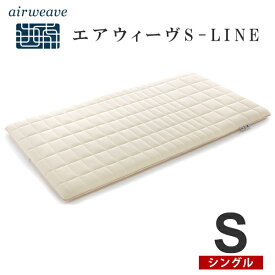 エアウィーヴの評判 口コミ マットレス別の違いやデメリット 腰痛に良い