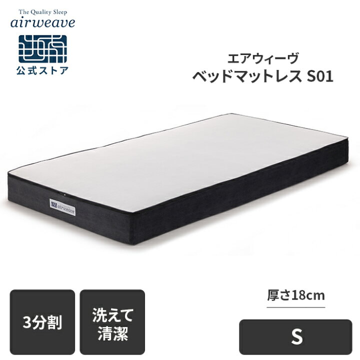 値下げ交渉】エアウィーブマットレスs01