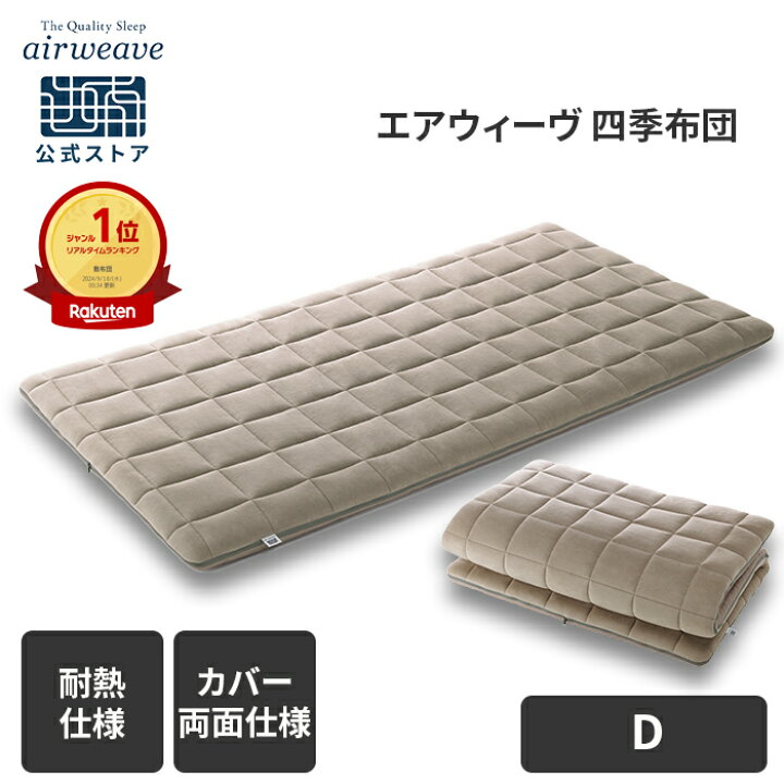shikifuton_sku_d.jpg?fitin=720:720 