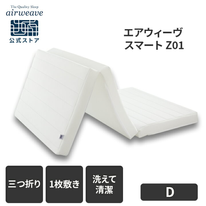 楽天市場】【公式】エアウィーヴ スマート Z01 シングル セミダブル 