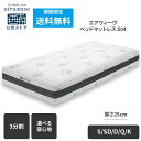 【送料無料】【公式】エアウィーヴ ベッドマットレス S04 シングル セミダブル ダブル クイーン キング お客様組立 | 厚さ25cm マットレス 高反発 高反発マットレス 3分割 三分割 洗える ノンコイル エアウィーブ 【30日間お試し可能】
