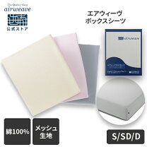 楽天市場】エアウィーヴ カバー ダブルの通販