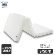 【公式】【送料無料】エアウィーヴ スマート Z01 シングル セミダブル ダブル | マットレス 高反発 厚さ9…