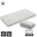 【公式】エアウィーヴ マットレストッパー スマート 1.0 シングル セミダブル ダブル | マットレス 高反発 厚さ4cm 洗…