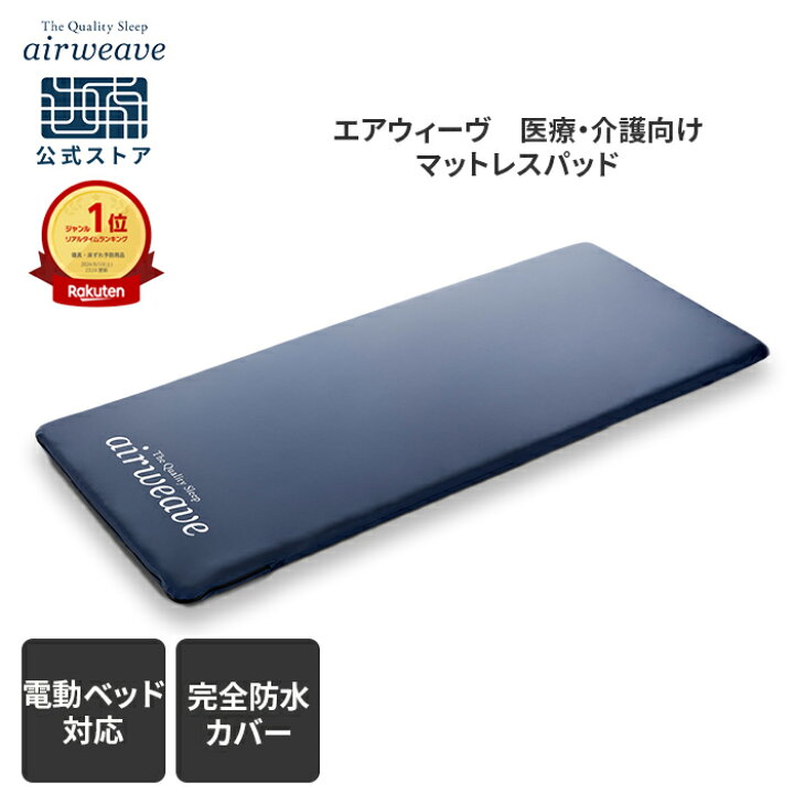 楽天市場】【公式】エアウィーヴ ウェルネスモデル マットレス 