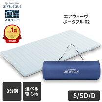楽天市場】エアウィーヴポータブル dual modeの通販