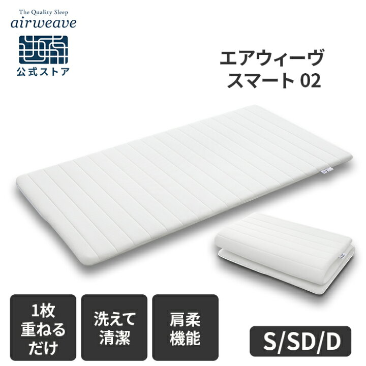 楽天市場】【1,500円クーポン配信中】【公式】エアウィーヴ スマート  
