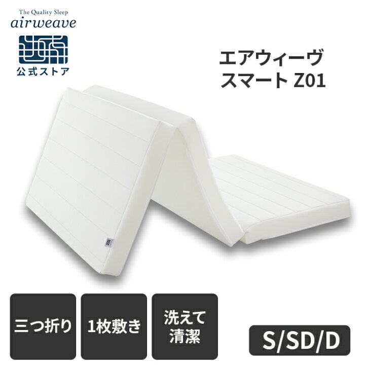 楽天市場】【公式】エアウィーヴ スマート Z01 シングル セミダブル 