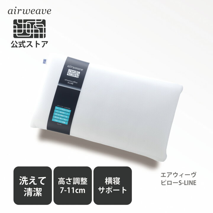 結婚祝い エアウィーヴ S-LINE 枕 ピロー us-public-holidays.com
