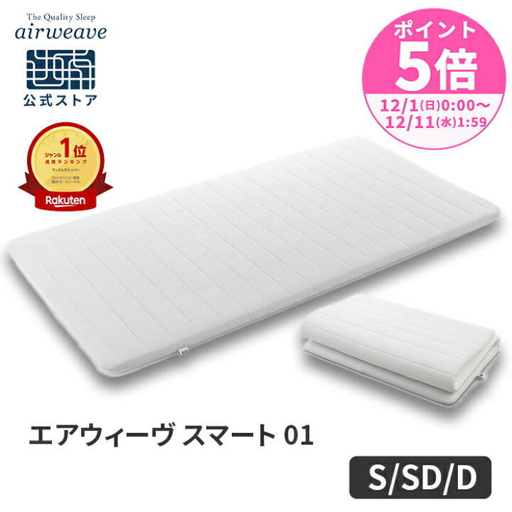 楽天市場】【公式】エアウィーヴ スマート 01 シングル セミダブル 