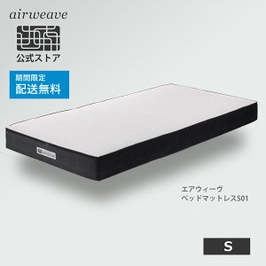 エアウィーヴ シングル エアーウィーブ マットレス 通販 価格比較 価格 Com
