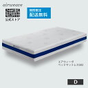 【送料無料】エアウィーヴ ベッドマットレス S03 ダブル お客様組立 高反発ベッドマットレス カスタマイズ可能なベッ…