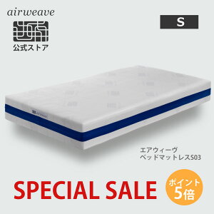 エアウィーヴ ベッドマットレス S03 シングル マットレス 価格比較 価格 Com