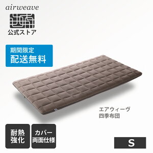 エアウィーヴ 敷き布団の人気商品 通販 価格比較 価格 Com