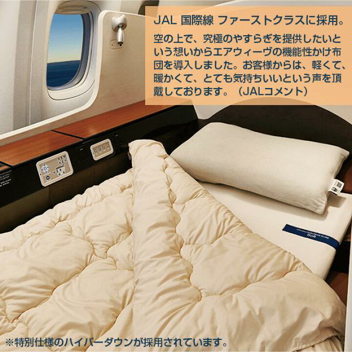 楽天市場】【公式】掛け布団 エアウィーヴ ハイパーダウン 秋冬モデル  