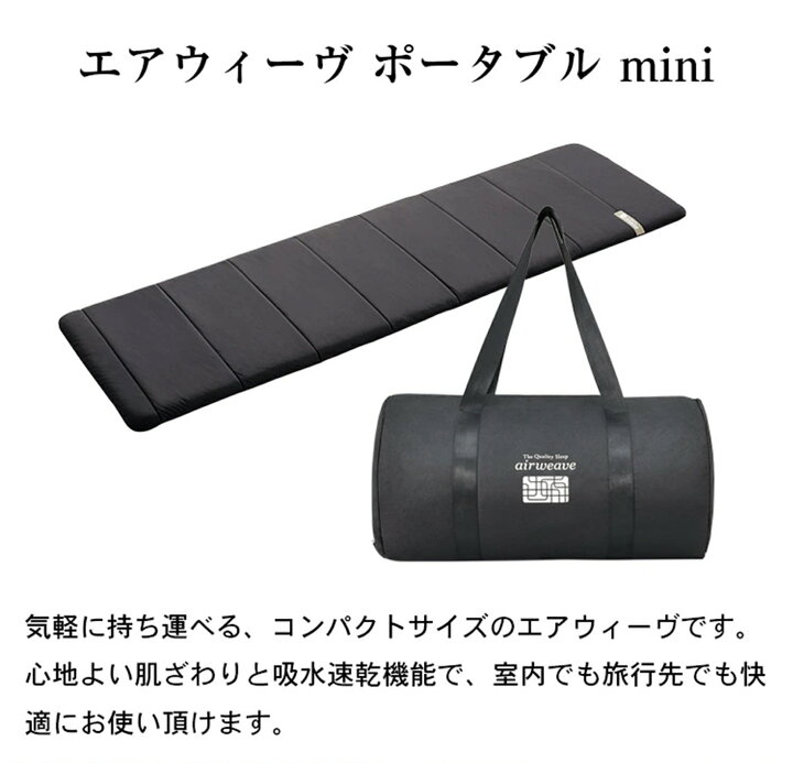 楽天市場】【公式】エアウィーヴ ポータブル mini (50cm×170cm 