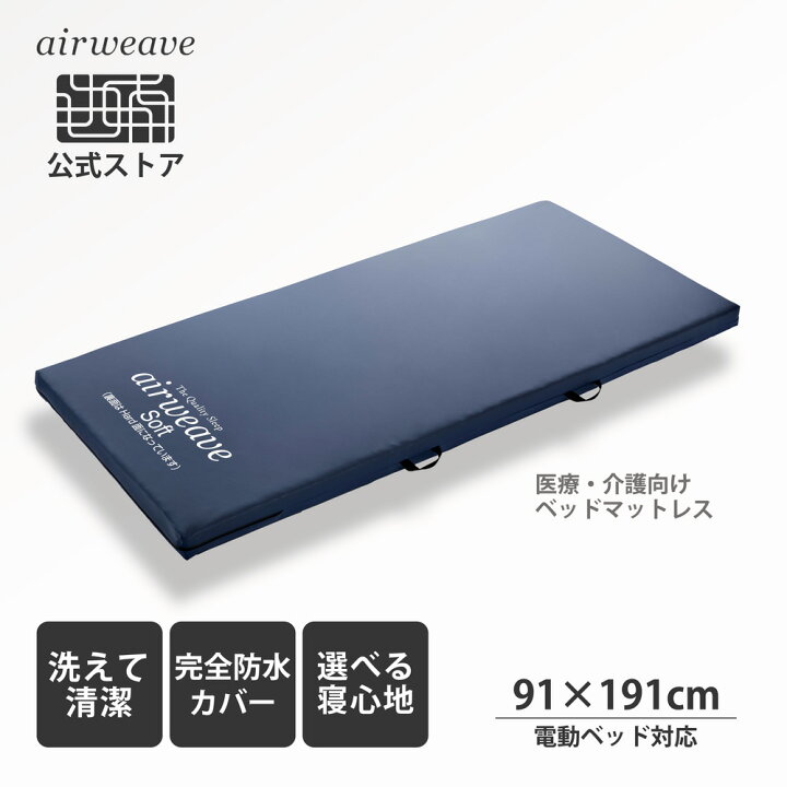 楽天市場】【公式】エアウィーヴ ウェルネスモデル マットレス M80 