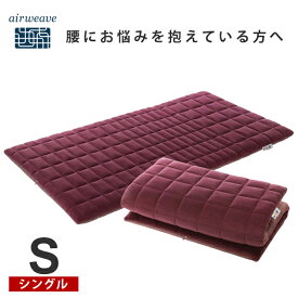 楽天市場 エアーウィーブ マットレスの通販