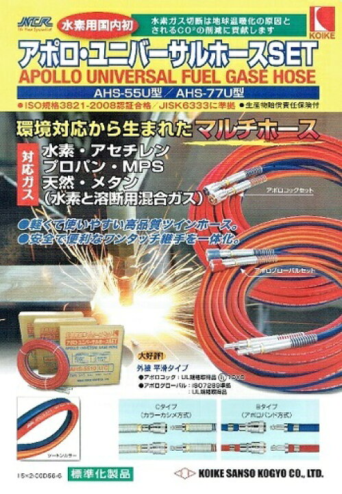 楽天市場】小池酸素工業 水素・アセチレン・LPガス共用 アポロ 