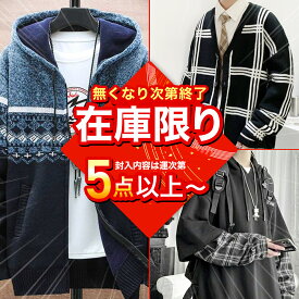 アウターが入る 5点以上〜 福袋 2024年 メンズ 【 アウター ニット トップス ボトムス 小物 などから 厳選 HAPPY BAG 】 クリアランス メンズ シャツ アウトドア カジュアル シンプル フクブクロ ふくぶくろ お楽しみ袋 男性 セット 大人 ハッピーバッグ 春 夏 秋 冬