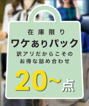 楽天市場】詰め合わせ（レディースファッション）の通販