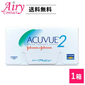 処方箋不要 送料無料 2ウィークアキュビュー 6枚入 1箱 ジョンソン・エンド・ジョンソン acuvue 2ウィーク 2週間使い捨て コンタクトレンズ