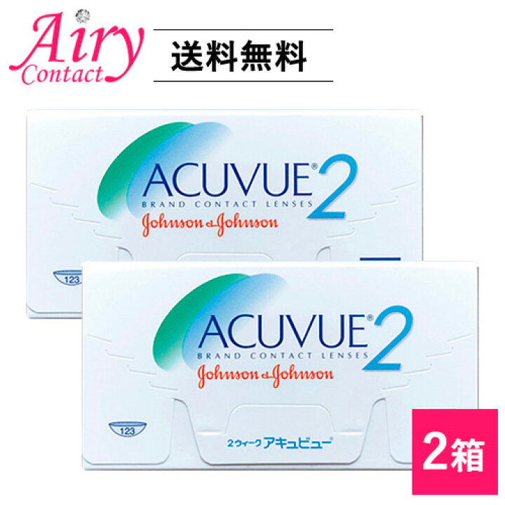 楽天市場】処方箋不要 送料無料 2ウィークアキュビュー 6枚入 2箱 