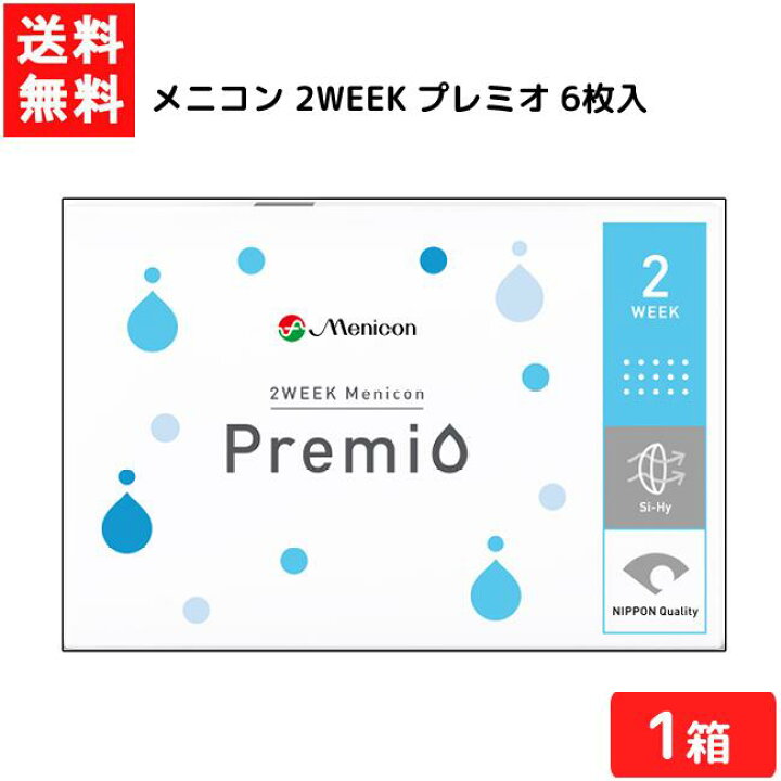 楽天市場】送料無料 メニコン2WEEK プレミオ 6枚入 1箱 2ウィーク 2週間 使い捨て コンタクト メニコン 使い捨て ソフト : エアリー コンタクト 楽天市場】送料無料 メニコン2WEEK プレミオ 6枚入 1箱 2ウィーク 2週間 使い捨て コンタクト メニコン 使い捨て ソフト : エアリー コンタクト