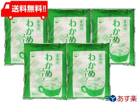 永谷園 業務用わかめスープ 2.3g×100袋入×5袋 送料無料