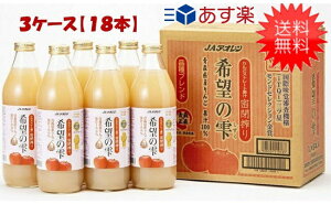 青森りんごジュース JAアオレン 希望の雫 1000ml×18本 送料無料 リンゴジュース りんごジュース 林檎ジュース 果汁100% ストレート