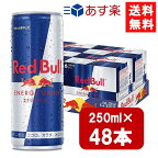 レッドブル エナジードリンク 250ml×48本（2ケース）炭酸飲料 栄養ドリンク Red Bull 翼をさずける カフェイン redbull 炭酸缶