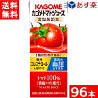 カゴメ トマトジュース 食塩無添加 200ml 紙パック 24本入×4ケース 96本 能性表示食品 濃縮トマト還元 送料無料