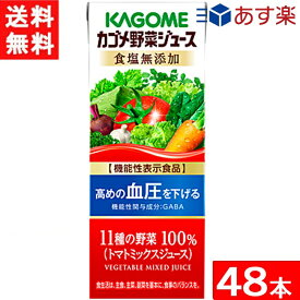 カゴメ 野菜ジュース 食塩無添加 200ml×24本×2ケース 48本 機能性表示食品 送料無料