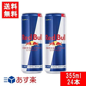 レッドブル エナジードリンク 355ml×1ケース（24本）Red Bull ENERGY DRINK 送料無料 炭酸飲料 栄養ドリンク Red Bull 翼をさずける カフェイン redbull 炭酸缶