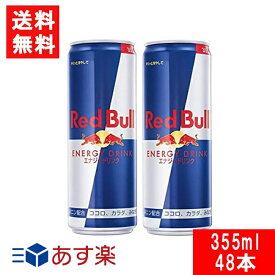 レッドブル エナジードリンク 355ml×2ケース（48本）Red Bull ENERGY DRINK 送料無料 炭酸飲料 栄養ドリンク Red Bull 翼をさずける カフェイン redbull 炭酸缶