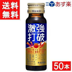 常盤薬品工業 激強打破 50ml 50本（1ケース）